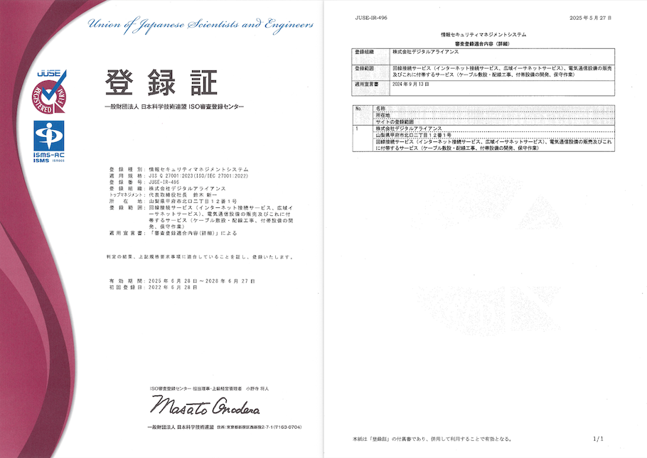 ISMS登録証