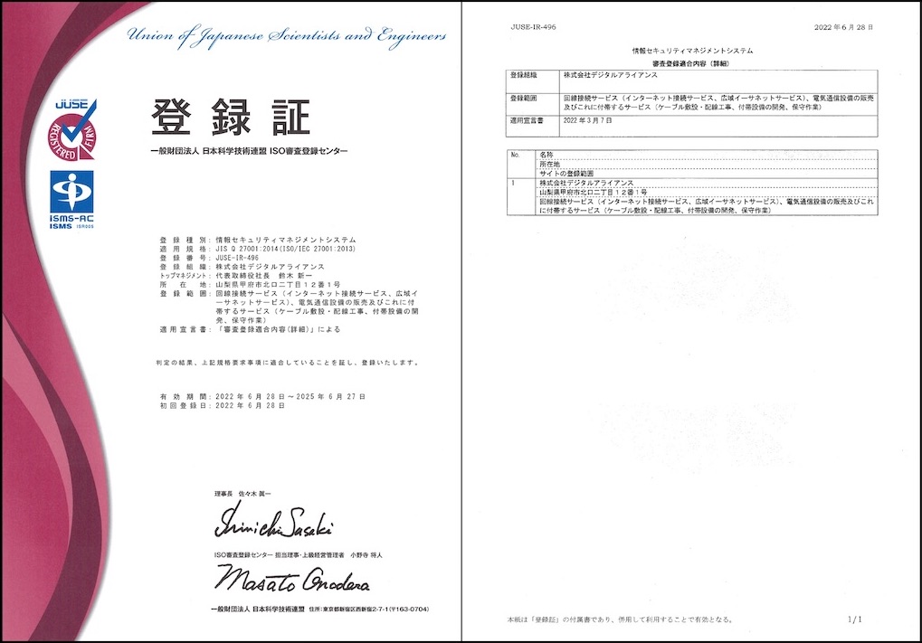 ISMS登録証